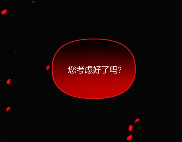 《被反派识破了身份》第178话 不安的洪流图18