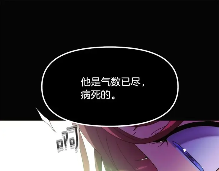 《被反派识破了身份》第178话 不安的洪流图22