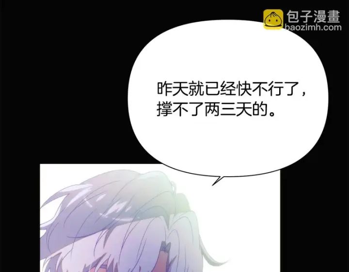 《被反派识破了身份》第178话 不安的洪流图24