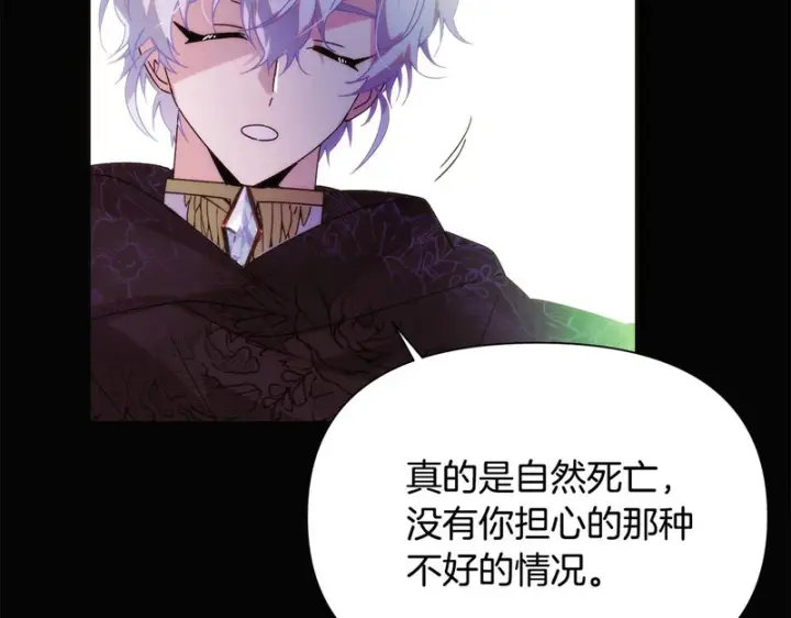 《被反派识破了身份》第178话 不安的洪流图25