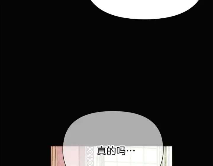 《被反派识破了身份》第178话 不安的洪流图26