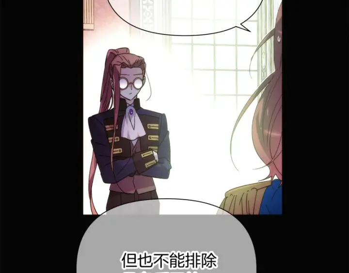 《被反派识破了身份》第178话 不安的洪流图27
