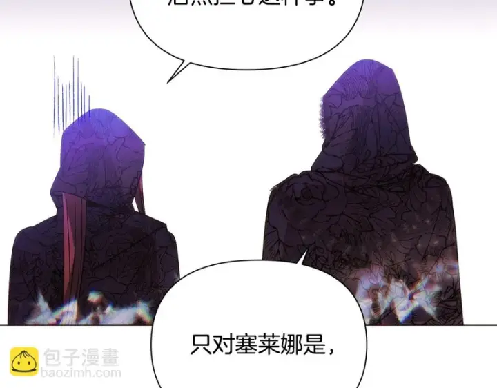 《被反派识破了身份》第178话 不安的洪流图42