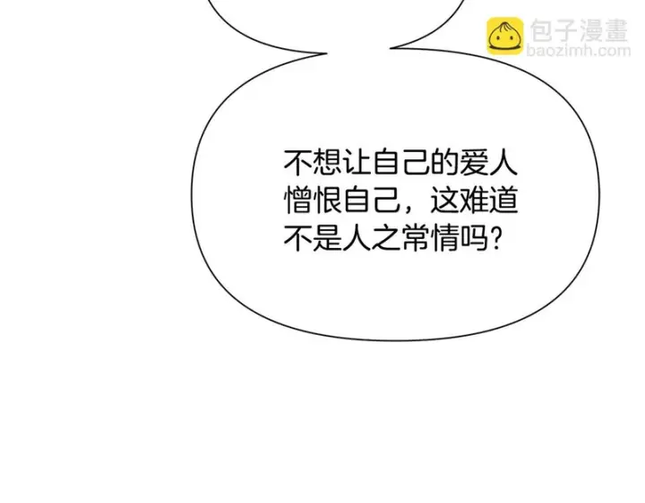 《被反派识破了身份》第178话 不安的洪流图43