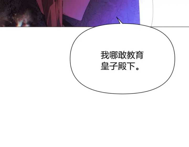 《被反派识破了身份》第178话 不安的洪流图52