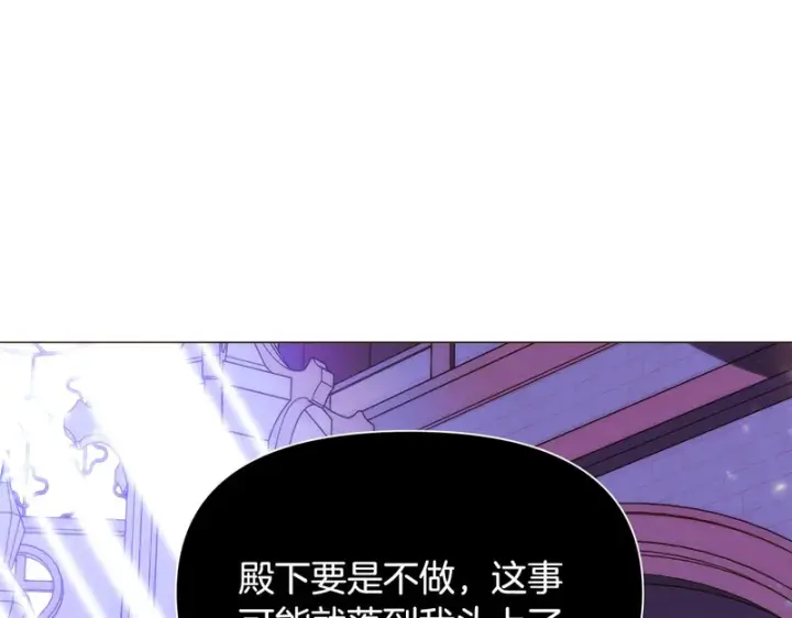 《被反派识破了身份》第178话 不安的洪流图53
