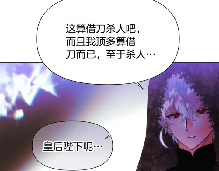 《被反派识破了身份》第178话 不安的洪流图56