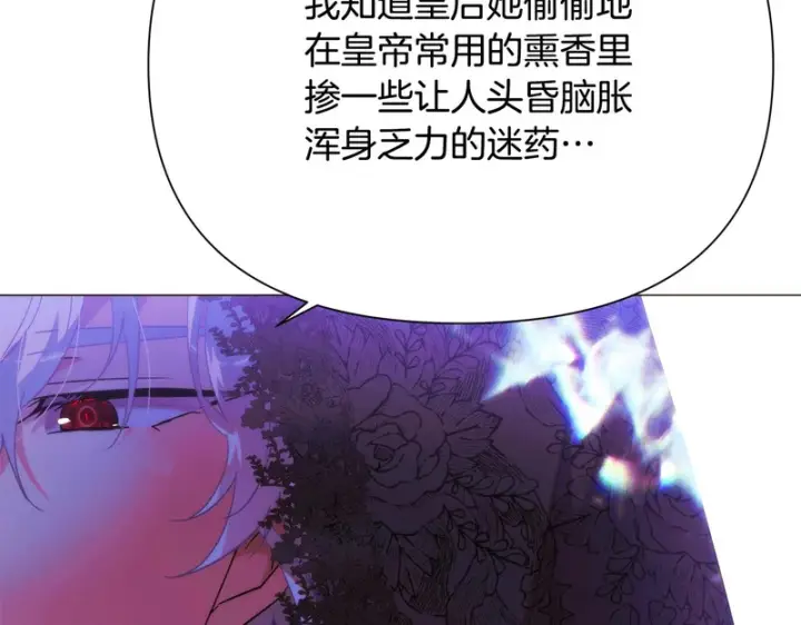 《被反派识破了身份》第178话 不安的洪流图61