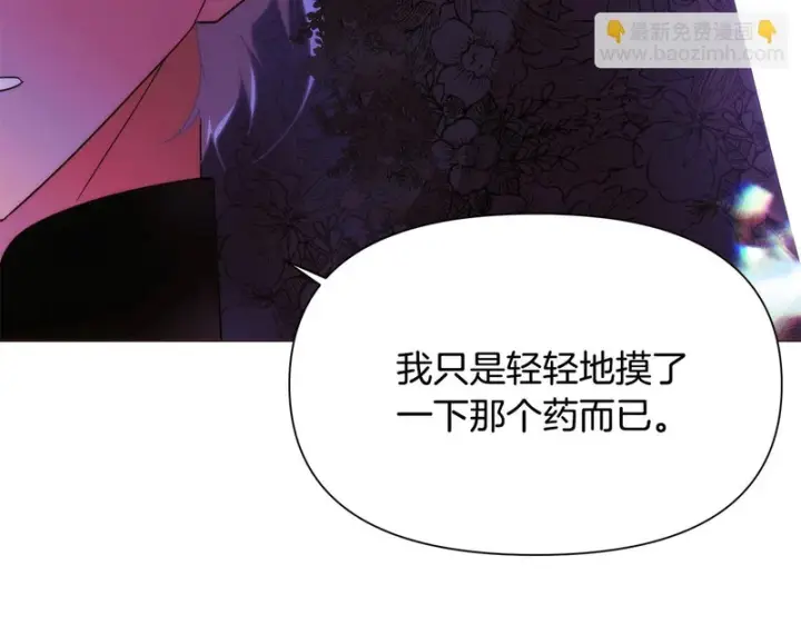 《被反派识破了身份》第178话 不安的洪流图62