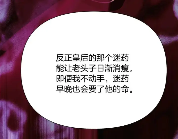 《被反派识破了身份》第178话 不安的洪流图66