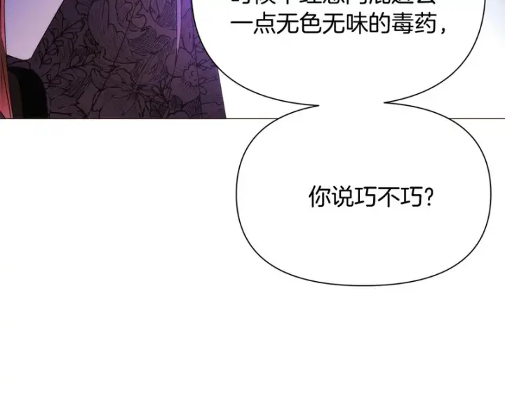 《被反派识破了身份》第178话 不安的洪流图70