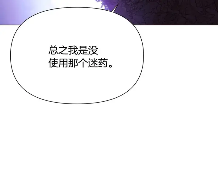 《被反派识破了身份》第178话 不安的洪流图72