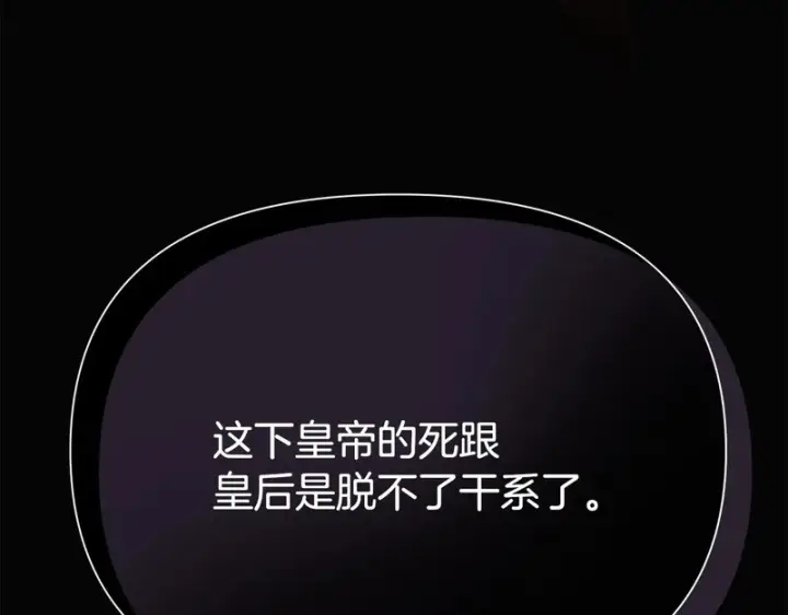 《被反派识破了身份》第178话 不安的洪流图75