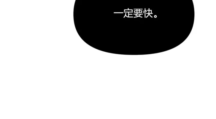 《被反派识破了身份》第178话 不安的洪流图84