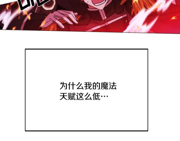 《被反派识破了身份》第179话 魔女的疯狂图116