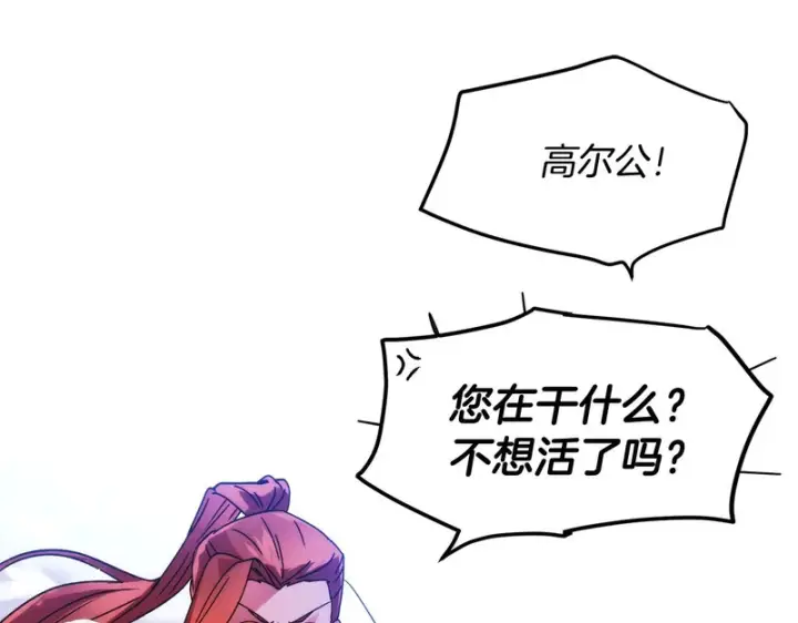 《被反派识破了身份》第179话 魔女的疯狂图125