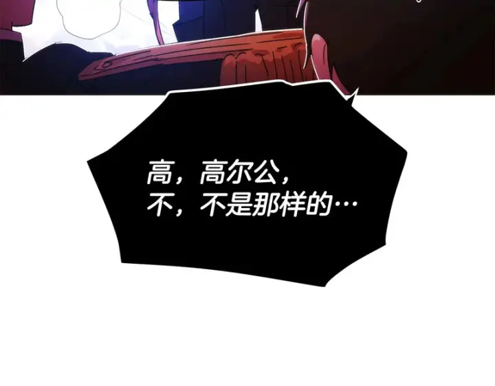 《被反派识破了身份》第179话 魔女的疯狂图132