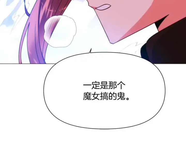 《被反派识破了身份》第179话 魔女的疯狂图142