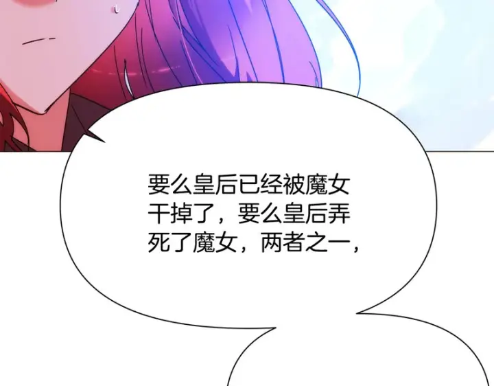 《被反派识破了身份》第179话 魔女的疯狂图145