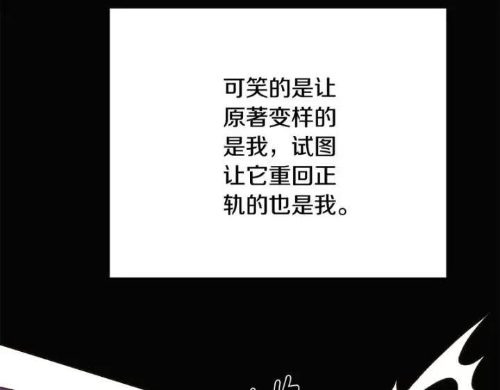 《被反派识破了身份》第179话 魔女的疯狂图27