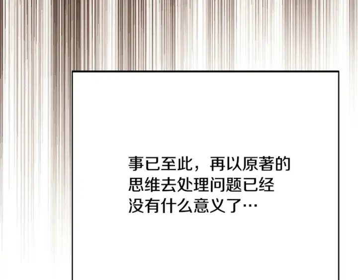 《被反派识破了身份》第179话 魔女的疯狂图31