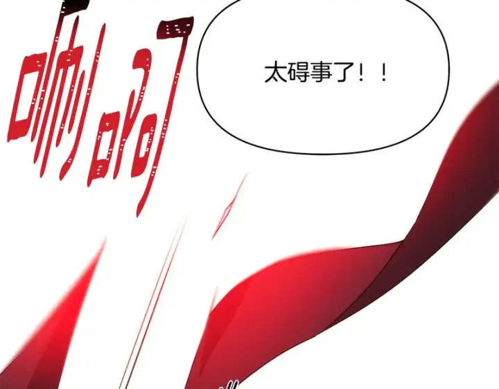 《被反派识破了身份》第179话 魔女的疯狂图41