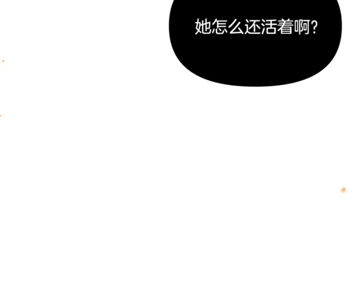 《被反派识破了身份》第179话 魔女的疯狂图82