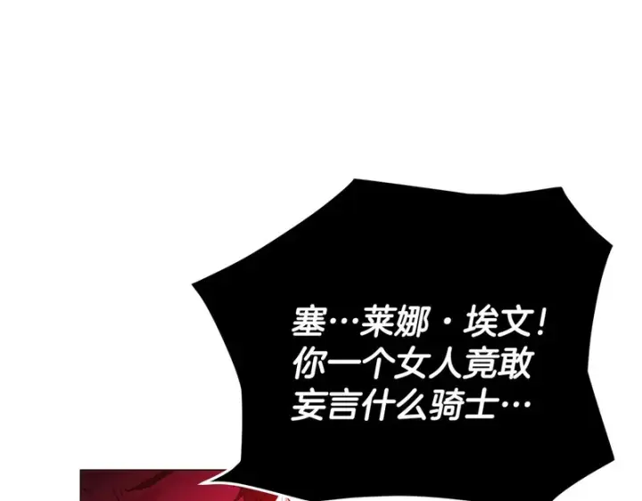《被反派识破了身份》第179话 魔女的疯狂图94