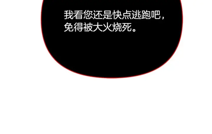 《被反派识破了身份》第180话 魔女阻击战图144