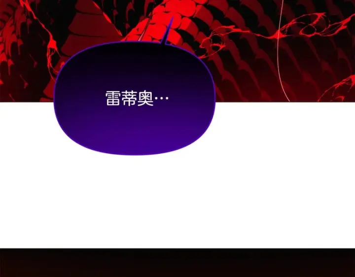 《被反派识破了身份》第181话 孤注一掷图102