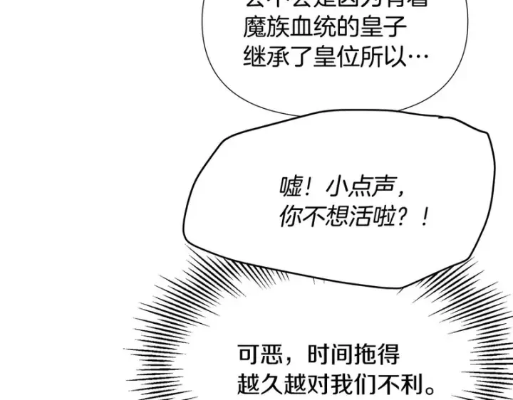《被反派识破了身份》第181话 孤注一掷图120