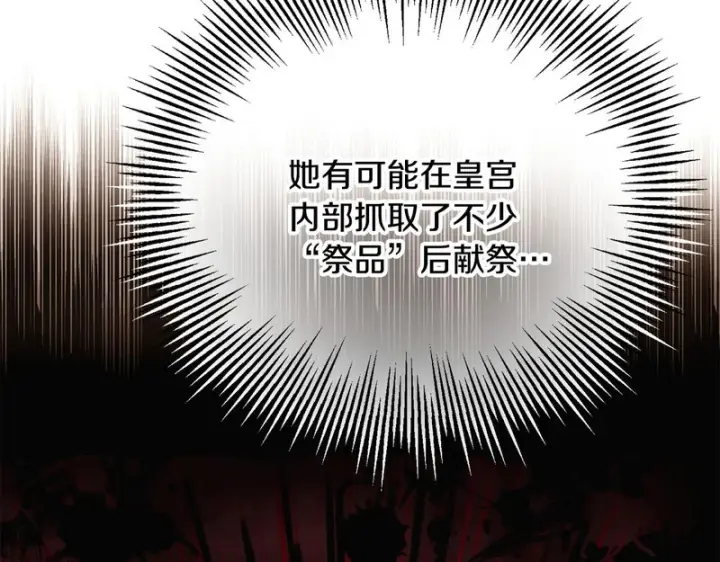 《被反派识破了身份》第181话 孤注一掷图23