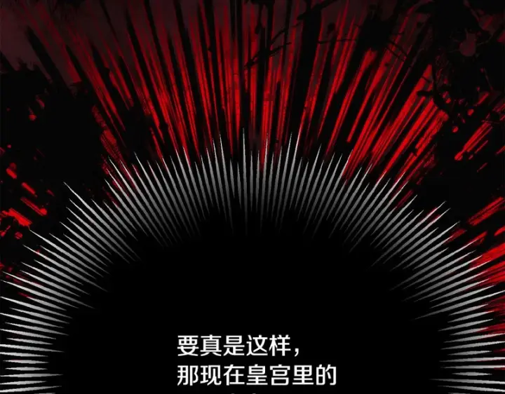 《被反派识破了身份》第181话 孤注一掷图24