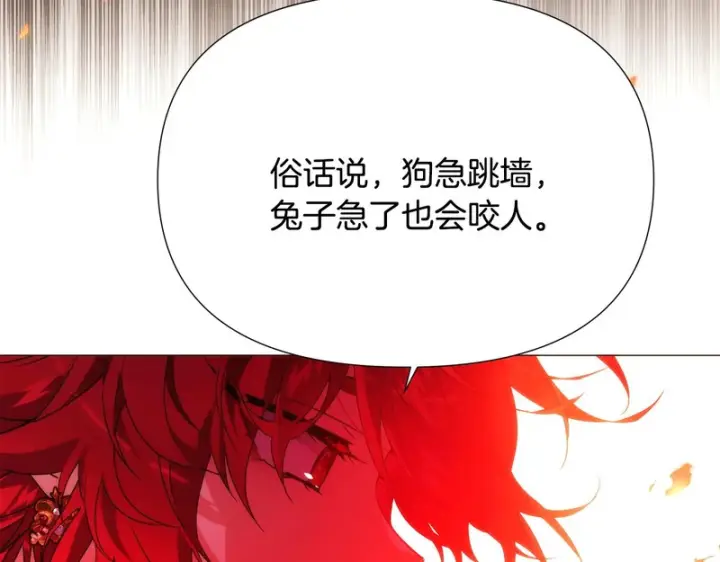 《被反派识破了身份》第181话 孤注一掷图27