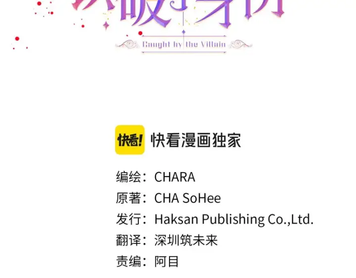 《被反派识破了身份》第181话 孤注一掷图3