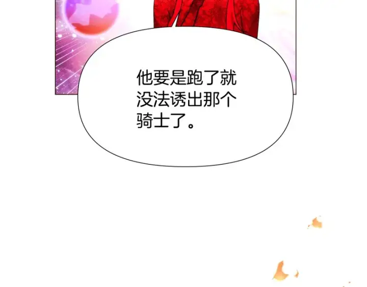 《被反派识破了身份》第181话 孤注一掷图91