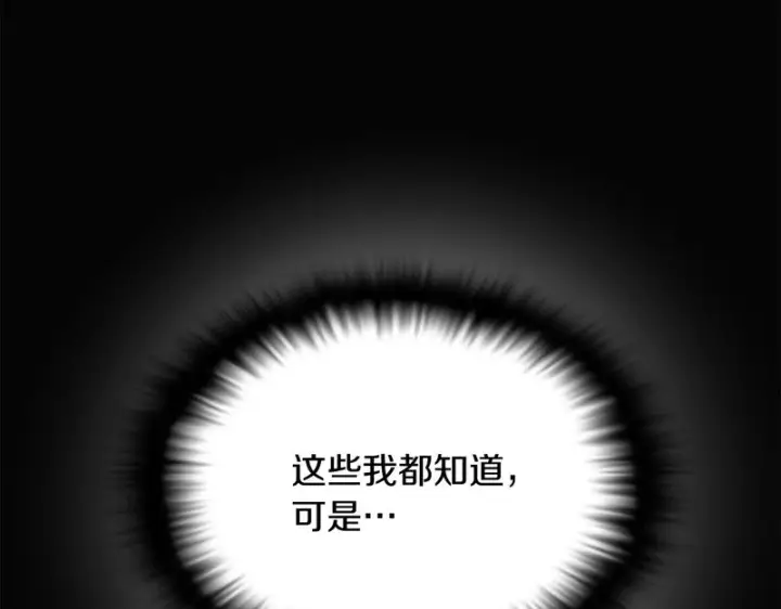 《被反派识破了身份》第182话 迷离的家人图110