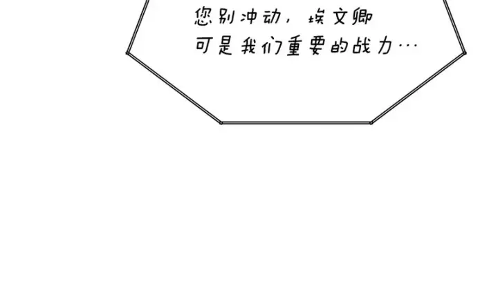 《被反派识破了身份》第182话 迷离的家人图120