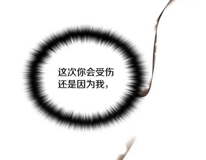 《被反派识破了身份》第182话 迷离的家人图124