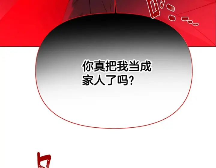 《被反派识破了身份》第182话 迷离的家人图172