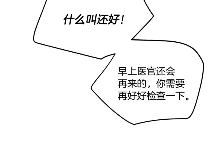 《被反派识破了身份》第182话 迷离的家人图52