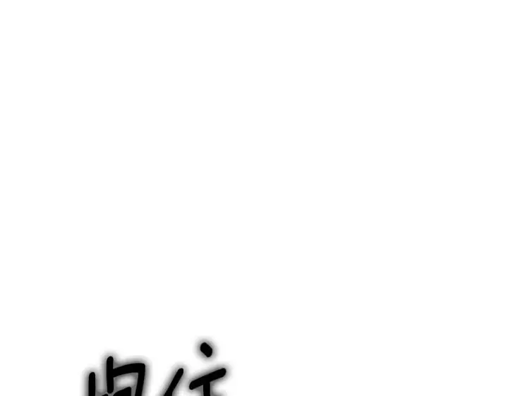 《被反派识破了身份》第182话 迷离的家人图75