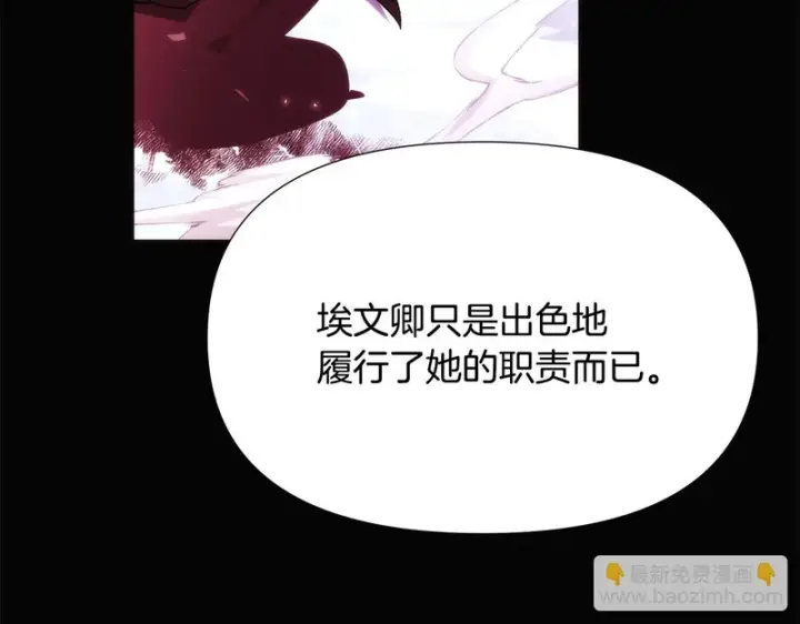 《被反派识破了身份》第182话 迷离的家人图96