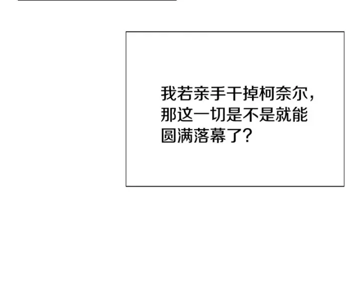 《被反派识破了身份》第183话 团长的复出图140