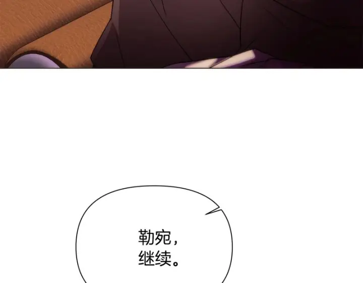 《被反派识破了身份》第183话 团长的复出图72