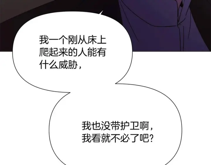 《被反派识破了身份》第184话 艾诺的条件图100