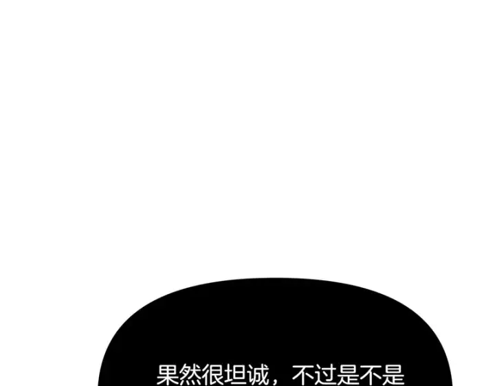 《被反派识破了身份》第184话 艾诺的条件图102