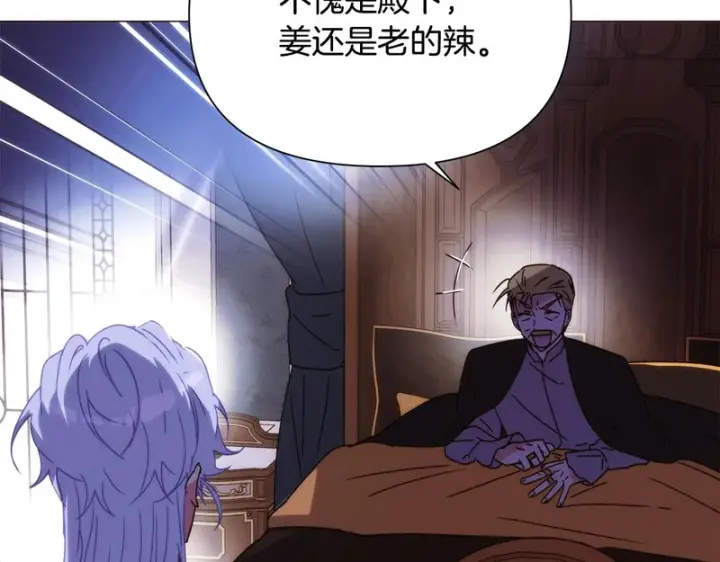 《被反派识破了身份》第184话 艾诺的条件图108