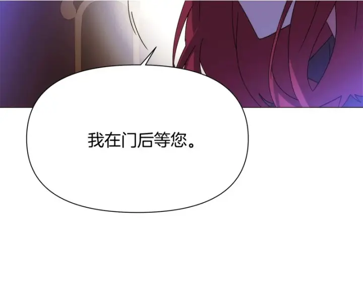 《被反派识破了身份》第184话 艾诺的条件图118