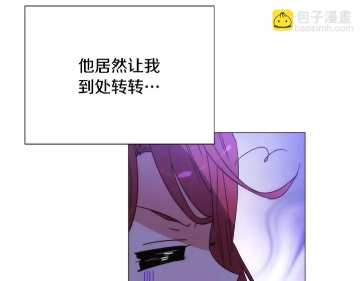 《被反派识破了身份》第184话 艾诺的条件图124